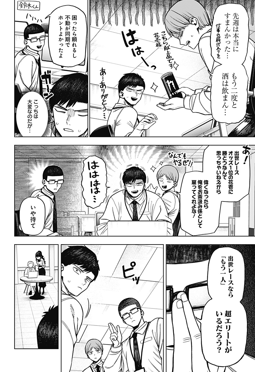 Monochrome no Futari - Chapter 4 - Page 8